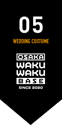 05ウエディングカスタム