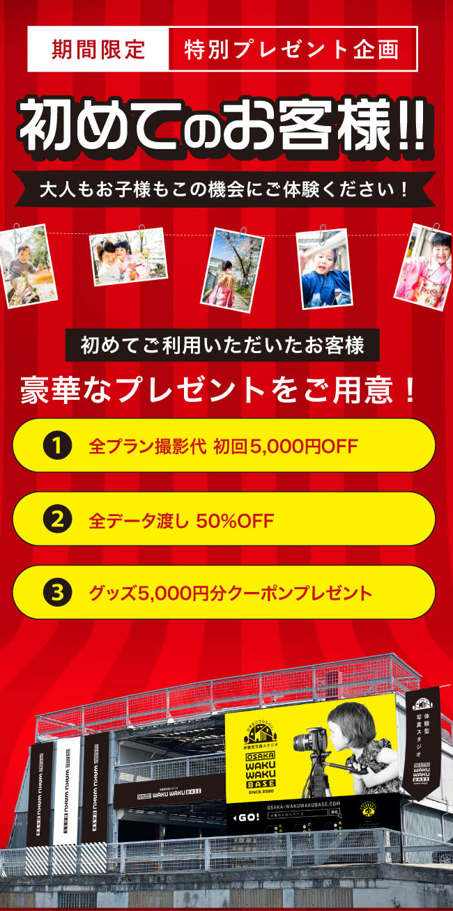 初めてのお客様