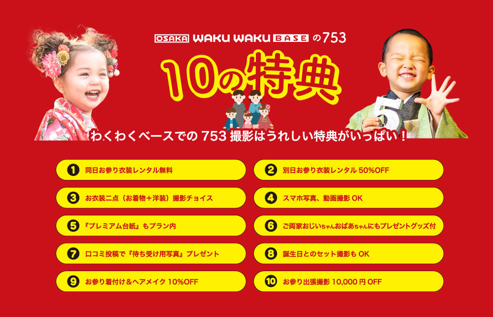 七五三10大特典