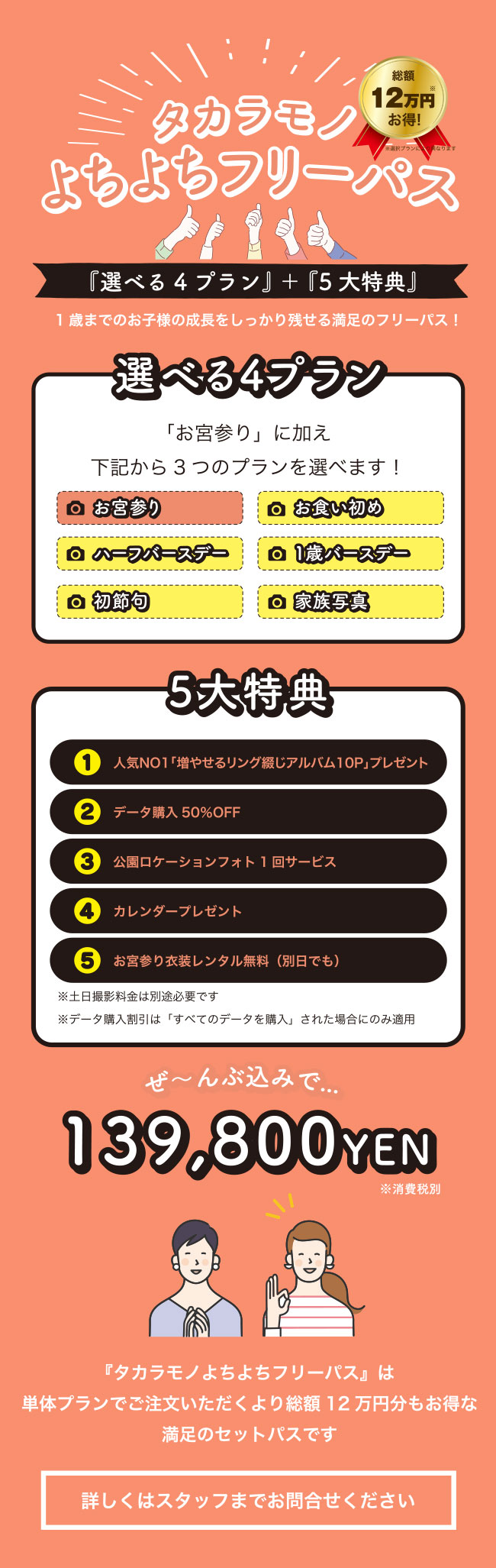 よちよちフリーパス