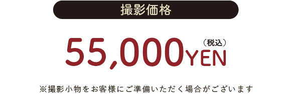 オープン サンプル撮影価格